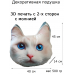 Декоративная подушка кошка # 3 Декоративная подушка кошка # 3