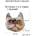 Декоративная подушка кошка # 6 Декоративная подушка кошка # 6