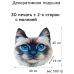 Декоративная подушка кошка # 7 Декоративная подушка кошка # 7