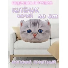 Декоративная подушка Котенок "Серый" Декоративная подушка Котенок "Серый"