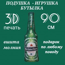 Подушка-бутылка 3D "Heineken" 90 см. Подушка-бутылка 3D "Heineken" 90 см.