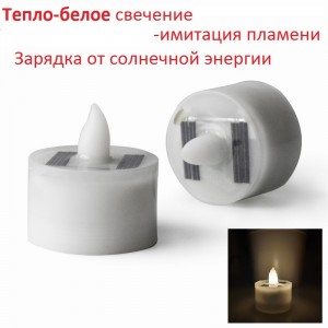Светодиодная свеча на солнечной батареи 3.6х3.7 см /тепло-белое свечение