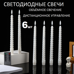 Светодиодная конусная свеча 3D - 28 см. узорная-белый корпус дистанционное управление