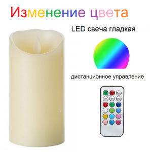 Светодиодная парафиновая свеча 12.5х7.5см. c ДУ изменяющая цвет Светодиодная парафиновая свеча 12.5х7.5см. c ДУ изменяющая цвет